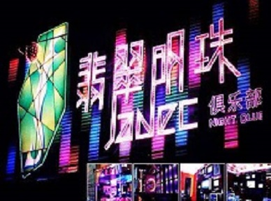 宁明哪里荤的KTV男模女漂亮多-翡翠明珠KTV好玩会所体验