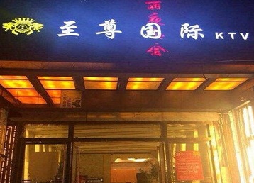 宁明哪个KTV少爷男模妹子服务好-至尊国际KTV消费价格服务点评